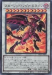 BLZD-JPS06 PSE スカーレッド・ノヴァ・ドラゴン