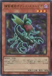 BLZD-JPS10 UR 捕食植物オフリス・スコーピオ