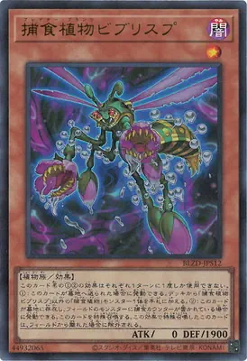 BLZD-JPS12 UR 捕食植物ビブリスプ