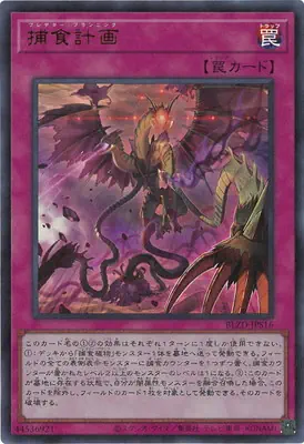 BLZD-JPS16 UR 捕食計画