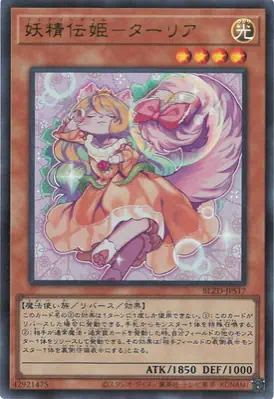 BLZD-JPS17 UR 妖精伝姫－ターリア