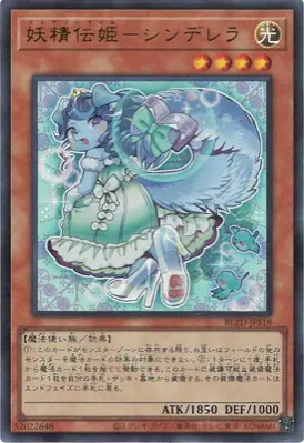 BLZD-JPS18 UR 妖精伝姫－シンデレラ