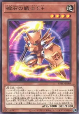 BPRO-JP005 N 磁石の戦士Σ＋