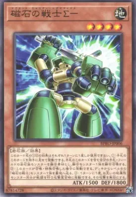 BPRO-JP006 N 磁石の戦士Σ－