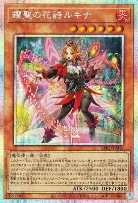 BPRO-JP010 PSE 耀聖の花詩ルキナ