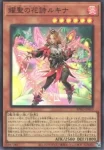 BPRO-JP010 PSE 耀聖の花詩ルキナ