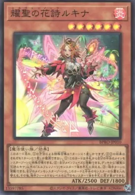 BPRO-JP010 SR 耀聖の花詩ルキナ