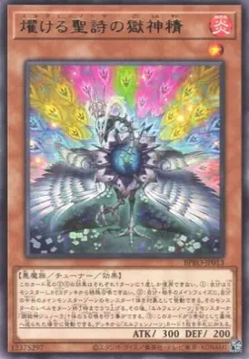 BPRO-JP013 R 燿ける聖詩の獄神精