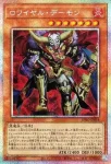 BPRO-JP014 PSE ロワイヤル・デーモン