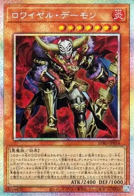 BPRO-JP014 PSE ロワイヤル・デーモン
