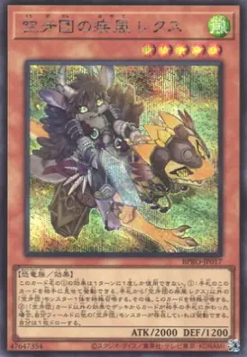 BPRO-JP017 SE 空牙団の疾風 レクス