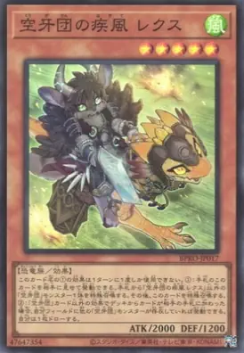BPRO-JP017 SR 空牙団の疾風 レクス