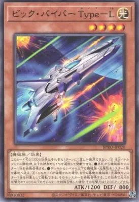 BPRO-JP020 N ビック・バイパー Ｔｙｐｅ－Ｌ