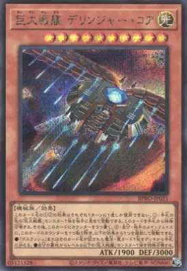 BPRO-JP021 SE 巨大戦艦 デリンジャー・コア