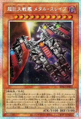 BPRO-JP022 PSE 超巨大戦艦 メタル・スレイブ