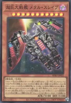 BPRO-JP022 SR 超巨大戦艦 メタル・スレイブ