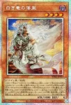 BPRO-JP024 UR 白き竜の落胤