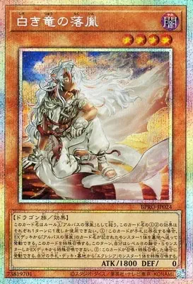 BPRO-JP024 PSE 白き竜の落胤