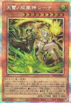 BPRO-JP027 PSE 天雷ノ双風神 シーナ