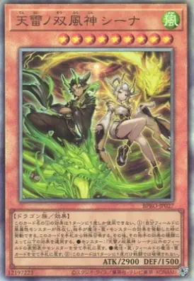 BPRO-JP027 UL 天雷ノ双風神 シーナ