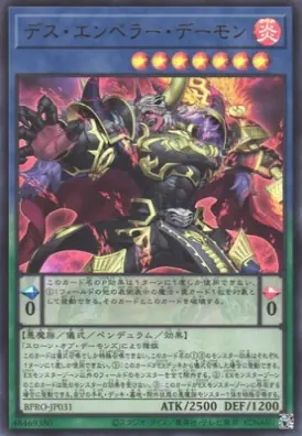 BPRO-JP031 UR デス・エンペラー・デーモン