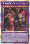 BPRO-JP036 UR 黄昏の堕天使ルシファー