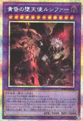 BPRO-JP036 PSE 黄昏の堕天使ルシファー
