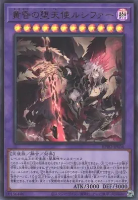 BPRO-JP036 UR 黄昏の堕天使ルシファー