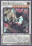 BPRO-JP041 SE 黒き竜のエクレシア