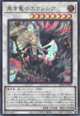 BPRO-JP041 SE 黒き竜のエクレシア