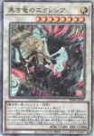 BPRO-JP041 SE 黒き竜のエクレシア