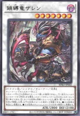 BPRO-JP042 R 鎖縛竜ザレン