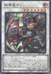 BPRO-JP042 SE 鎖縛竜ザレン