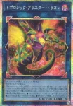 BPRO-JP047 UR ヴァレルシュラウド・ドラゴン