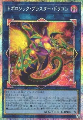 BPRO-JP046 PSE トポロジック・ブラスター・ドラゴン
