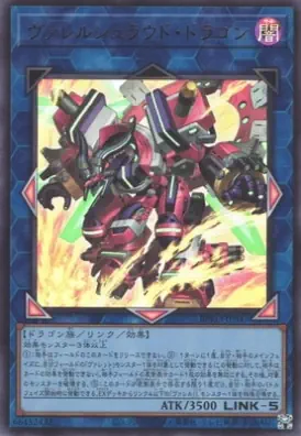 BPRO-JP047 UR ヴァレルシュラウド・ドラゴン