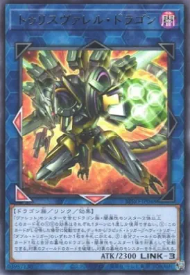 BPRO-JP048 R トゥリスヴァレル・ドラゴン