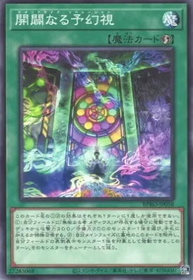 BPRO-JP058 N 開闢なる予幻視