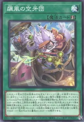 BPRO-JP062 N 飆風の空牙団