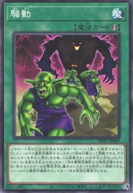 BPRO-JP069 N 騒動