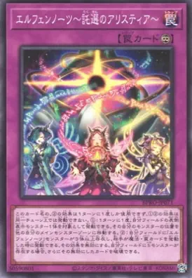 BPRO-JP071 N エルフェンノーツ～託選のアリスティア～