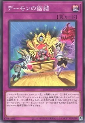 BPRO-JP073 N デーモンの諧謔