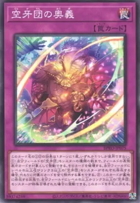 BPRO-JP075 N 空牙団の奥義