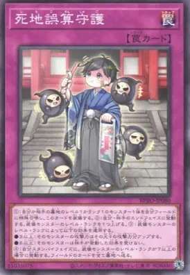 BPRO-JP080 N 死地誤算守護