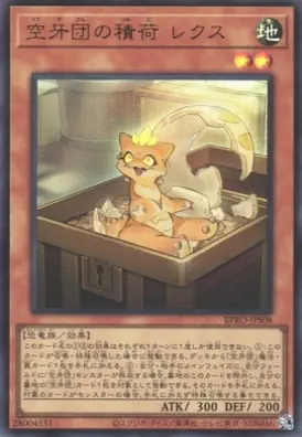 BPRO-JPS08 UR 空牙団の積荷 レクス