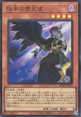 BPRO-JPS11 UR 悦楽の堕天使
