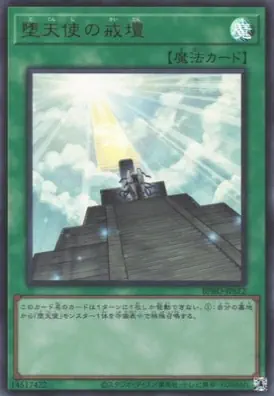 BPRO-JPS12 UR 堕天使の戒壇