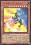 BPRO-JPS15 UR 巨大戦艦 ビッグ・コアＭｋ－ＩＩＩ