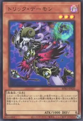 BPRO-JPS20 UR トリック・デーモン