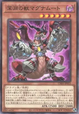 CH01-JP011 N 深淵の獣マグナムート